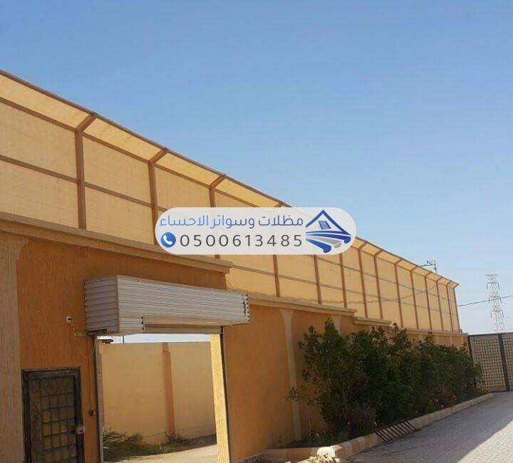 سواتر قماش بولي ايثيلين جدارية و بي في سي باسعار رخيصة في الاحساء